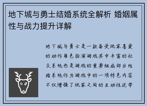 地下城与勇士结婚系统全解析 婚姻属性与战力提升详解