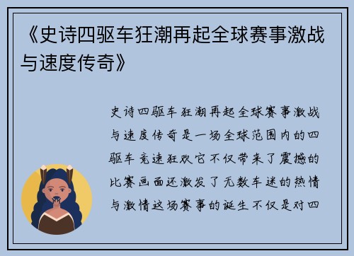 《史诗四驱车狂潮再起全球赛事激战与速度传奇》