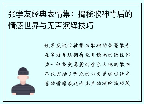 张学友经典表情集：揭秘歌神背后的情感世界与无声演绎技巧