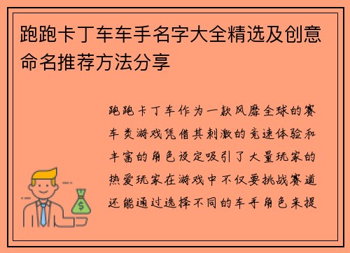 跑跑卡丁车车手名字大全精选及创意命名推荐方法分享