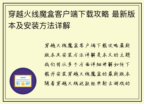 穿越火线魔盒客户端下载攻略 最新版本及安装方法详解