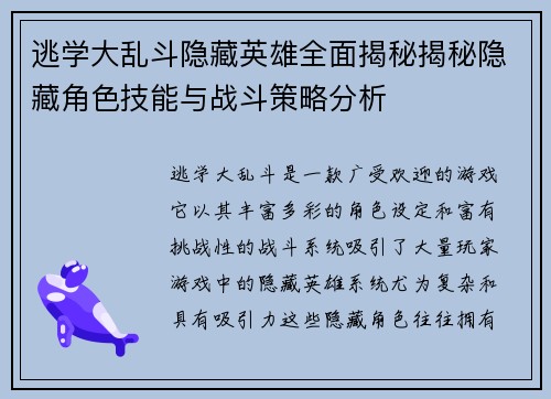 逃学大乱斗隐藏英雄全面揭秘揭秘隐藏角色技能与战斗策略分析 逃学大乱斗隐藏英雄全面揭秘揭秘隐藏角色技能与战斗策略分析