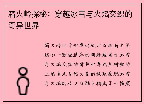 霜火岭探秘：穿越冰雪与火焰交织的奇异世界