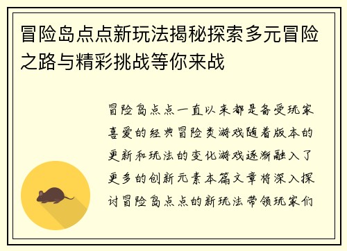 冒险岛点点新玩法揭秘探索多元冒险之路与精彩挑战等你来战 冒险岛点点新玩法揭秘探索多元冒险之路与精彩挑战等你来战